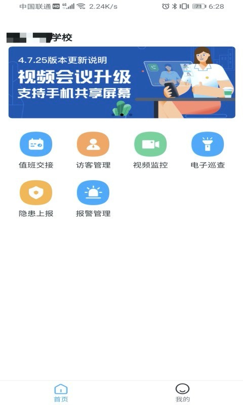 学安宝管理端手机版 v1.0.29 安卓版 0