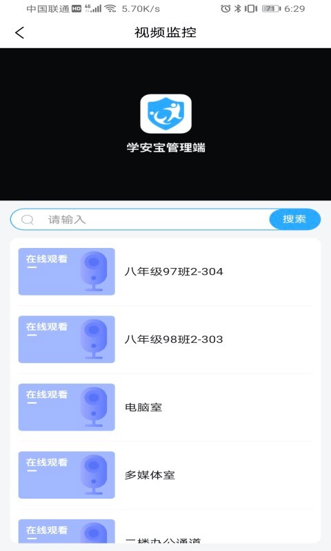 学安宝管理端手机版 v1.0.29 安卓版 1
