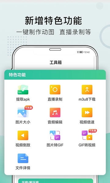 小熊文件工具箱最新版 v4.9.5.0 安卓版 0