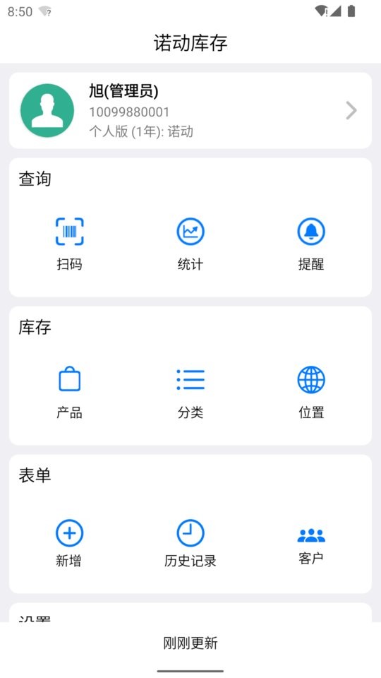 诺动库存管理软件 v3.7.1 安卓版 0