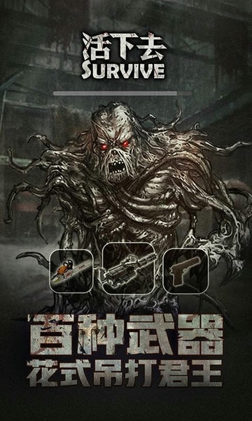 活下去手游最新版 v9.40 安卓最新版 2