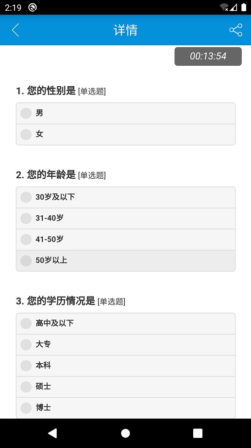微调查手机版 v3.8 安卓版 0
