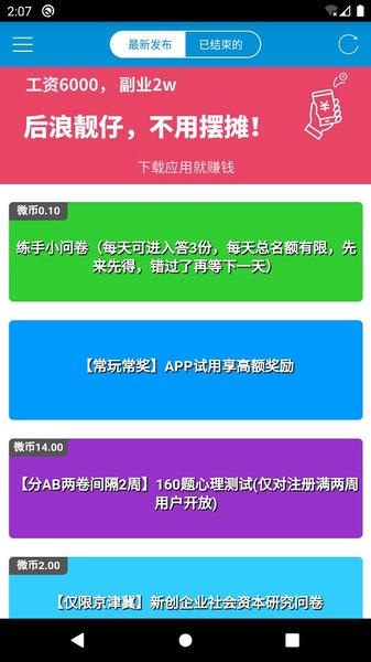 微调查手机版 v3.8 安卓版 1