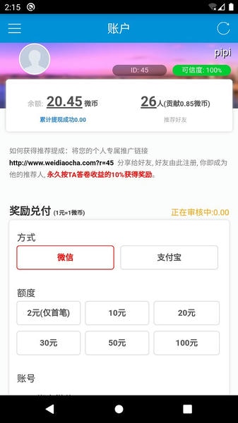 微调查手机版 v3.8 安卓版 3
