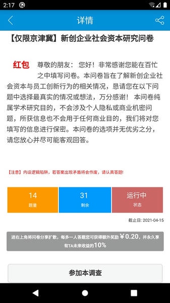 微调查app下载