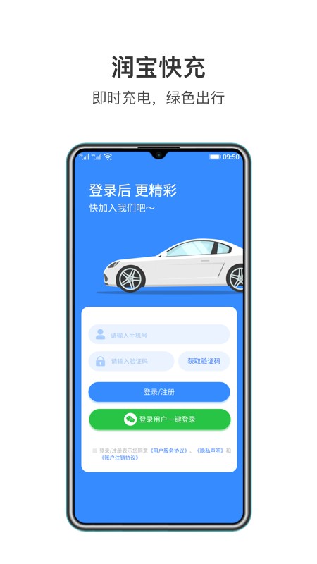 润宝快充app v2.3.0 安卓版 3
