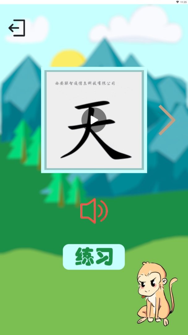 西游识字最新版本 v3.7.2 安卓版 1