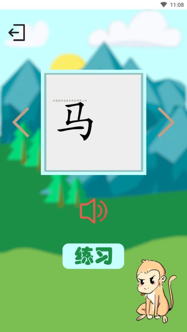 西游识字最新版本 v3.7.2 安卓版 2