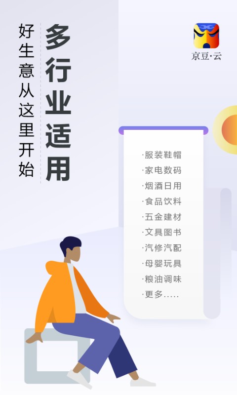 京豆云进销存库存仓库管理软件 京豆云进销存库存仓库管理app下载