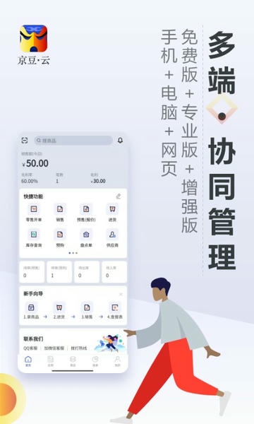 京豆云进销存库存仓库管理软件 v2.50.20 安卓版 3