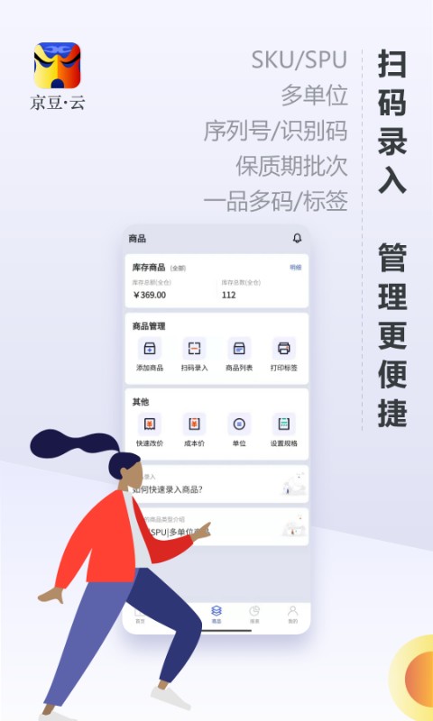 京豆云进销存库存仓库管理软件 v2.50.20 安卓版 1