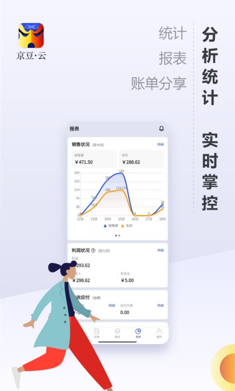 京豆云进销存库存仓库管理软件 v2.50.20 安卓版 2