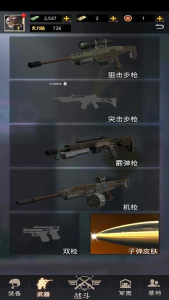 致命狙击官方正版 v2.8.2 安卓版 1