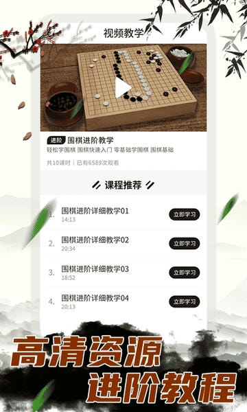 乐乐围棋官方版 v1.1.5 安卓版 0