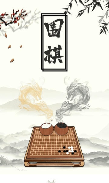乐乐围棋官方版 v1.1.5 安卓版 1