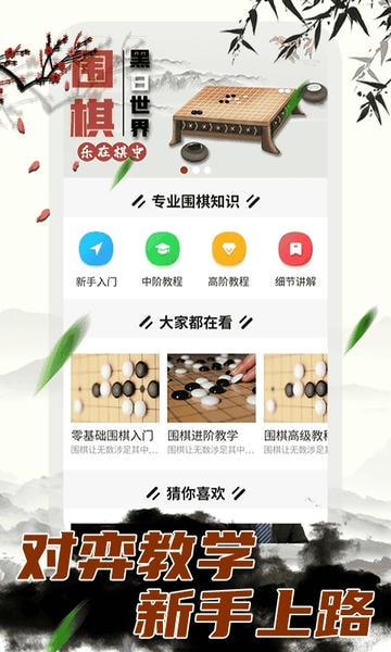 乐乐围棋官方版 v1.1.5 安卓版 3