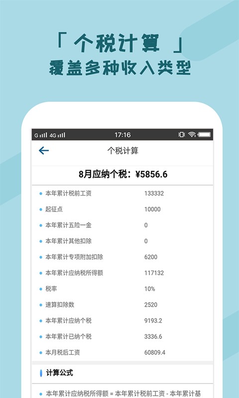 个税管家 个税管家app下载安装