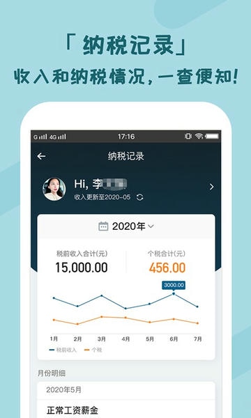 个税管家手机版 v3.5.4 安卓最新版 3