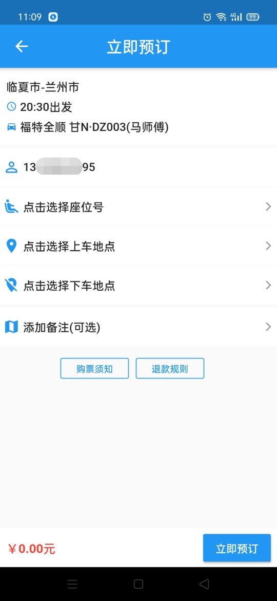 快点出发打车 v3.2.8 安卓版 0