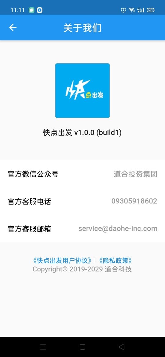 快点出发打车 v3.2.8 安卓版 1