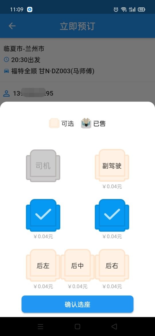 快点出发打车 v3.2.8 安卓版 2