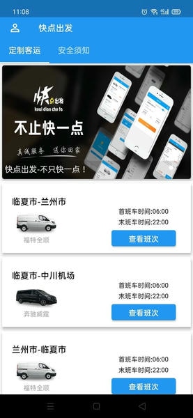 快点出发打车 v3.2.8 安卓版 4