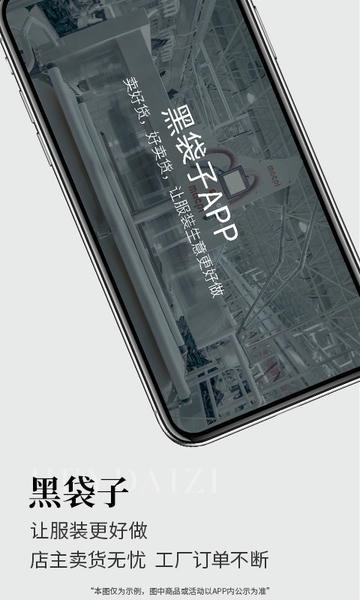 黑袋子服装批发app下载