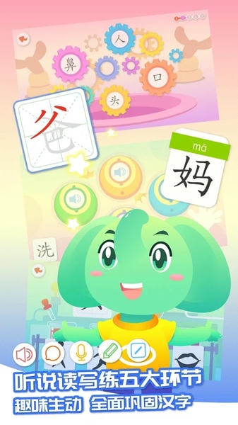 智象识字全集 v2.5.3 安卓版 2
