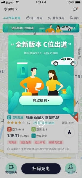 南方电网顺易充 v5.13.1 安卓最新版 1