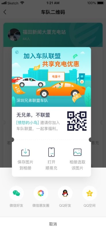 顺易充软件 顺易充app下载