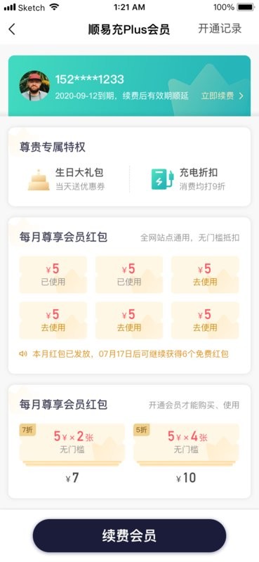 南方电网顺易充 v5.13.1 安卓最新版 2