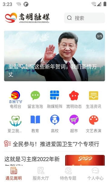 嵩明融媒手机版 v1.3.3 安卓版 0