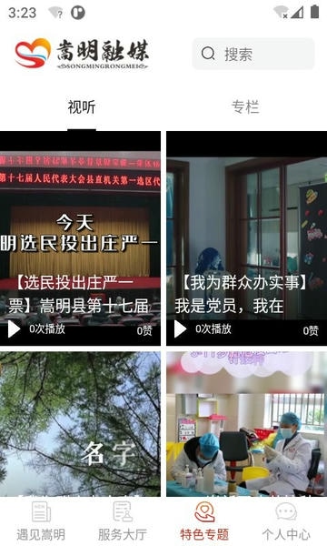 嵩明融媒手机版 v1.3.3 安卓版 1