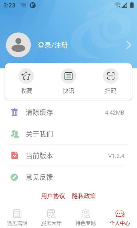 嵩明融媒手机版 v1.3.3 安卓版 3