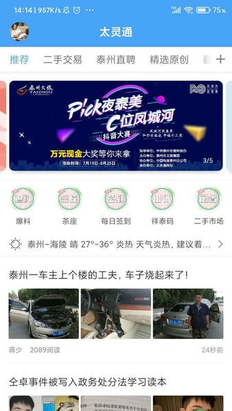 太灵通泰州新闻 v7.9.7 安卓版 0