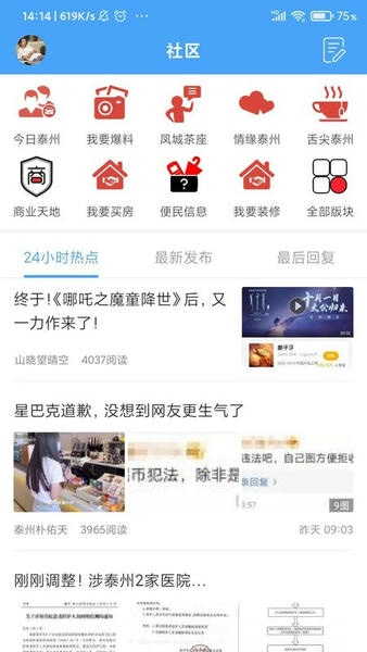 太灵通泰州新闻 v7.9.7 安卓版 1