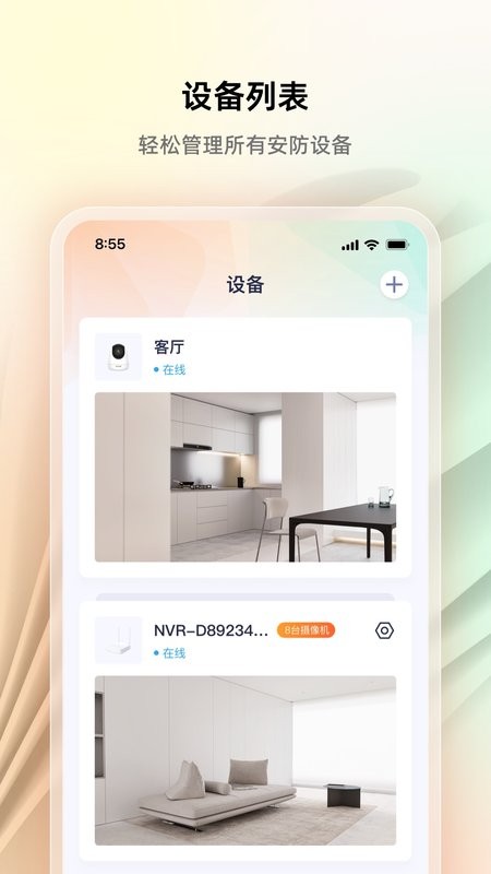 腾达安防软件 v2.0.9.1 安卓版 0