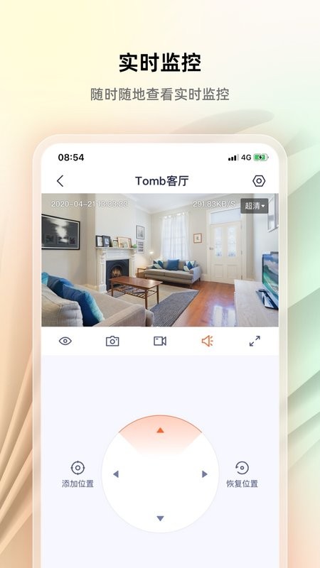 腾达安防软件 v2.0.9.1 安卓版 1