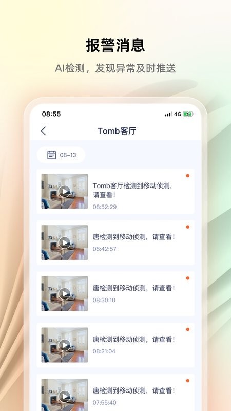 腾达安防 腾达安防app下载安装