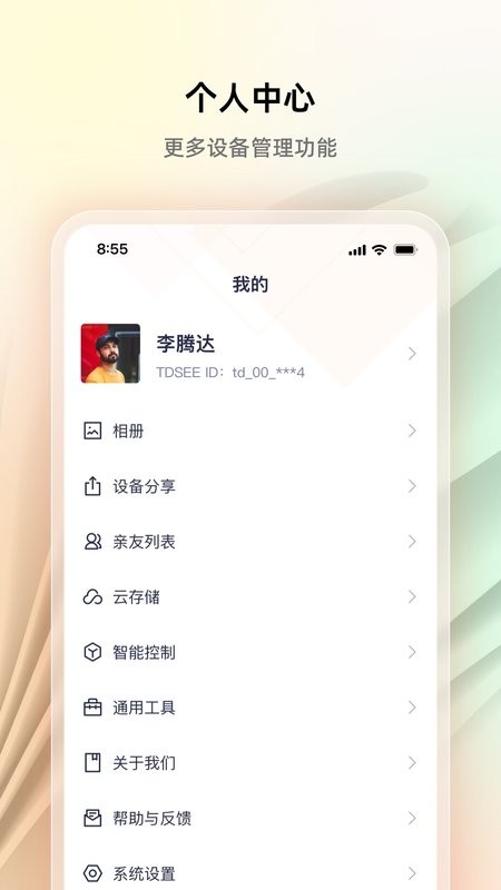 腾达安防软件 v2.0.9.1 安卓版 3