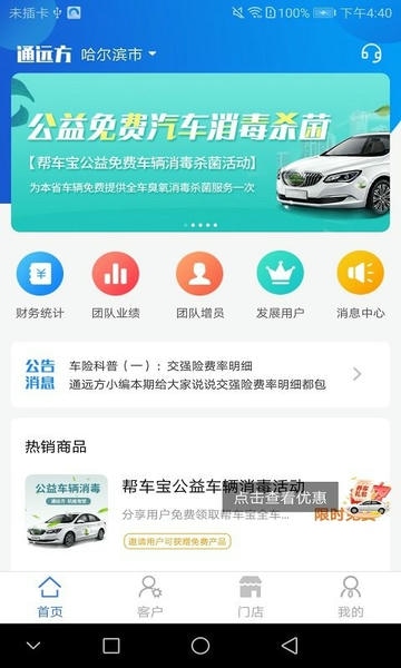 通远方app v1.2.26 安卓版 0