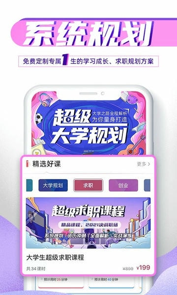 完美大学官方版 v2.0.0 安卓版 1