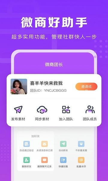 微商团长app v1.8.7 安卓版 1