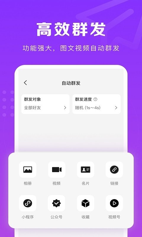 微商团长app v1.8.7 安卓版 2