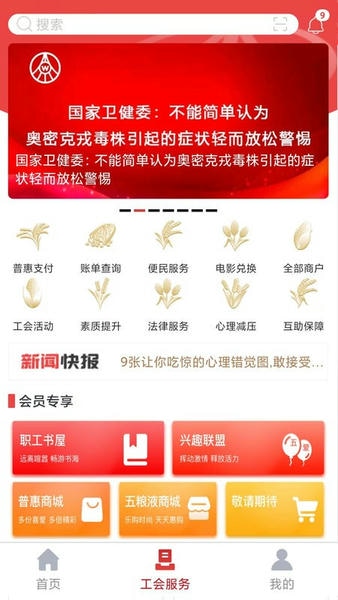 五粮液家园手机版 v3.0.63 安卓版 1