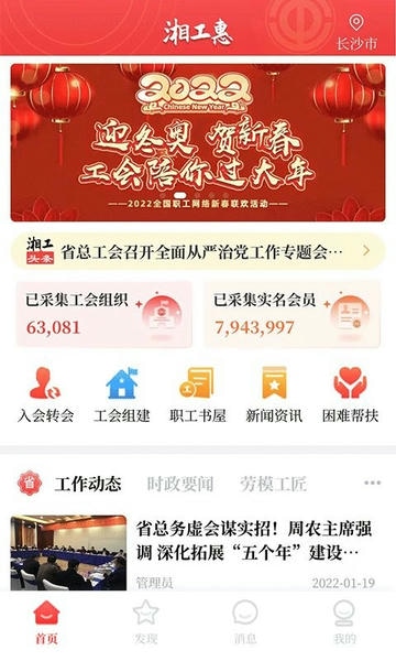湘工惠手机版 v1.5.1 安卓版 0