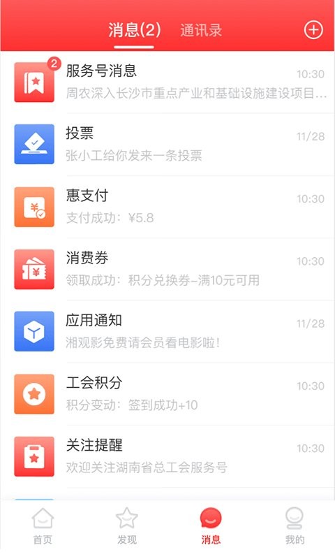 湘工惠手机版 v1.5.1 安卓版 2