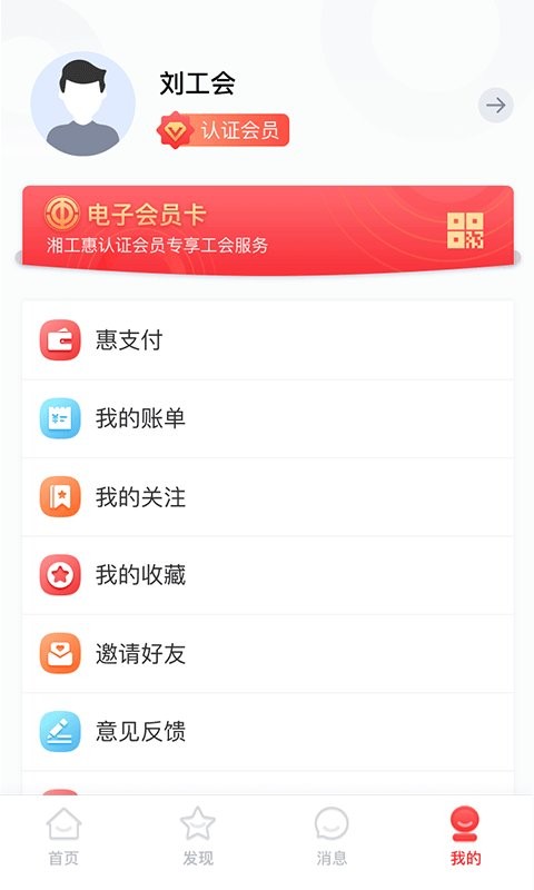 湘工惠手机版 v1.5.1 安卓版 1