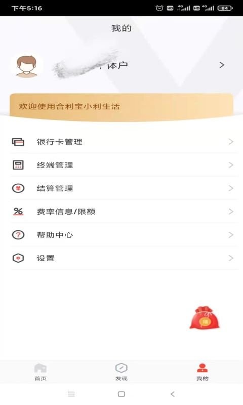 小利生活pos机软件 v2.2.12 官方安卓版 1