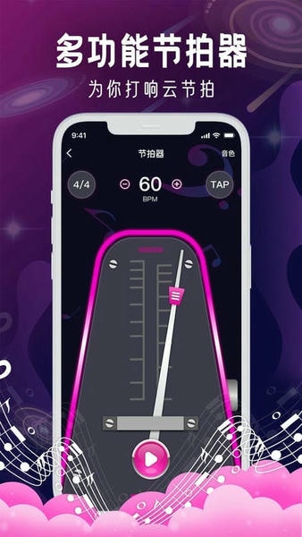 节拍器metronome官方版 节拍器metronome app